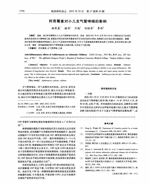 阿奇霉素对小儿支气管哮喘的影响
