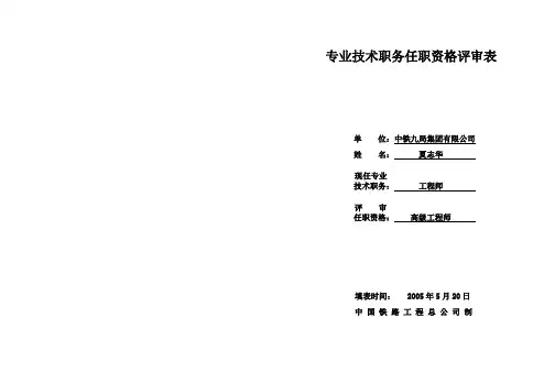 专业技术职务任职资格评审表 2