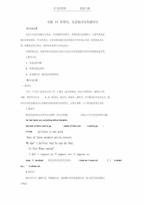 祈使句,反意疑问句和感叹句