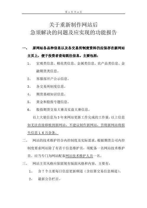 股票,期货,钢铁建站网站需求报告