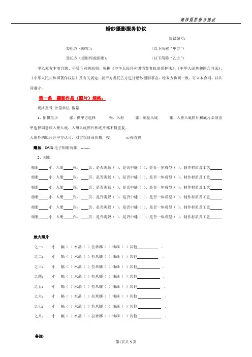 婚纱摄影合同(正式)
