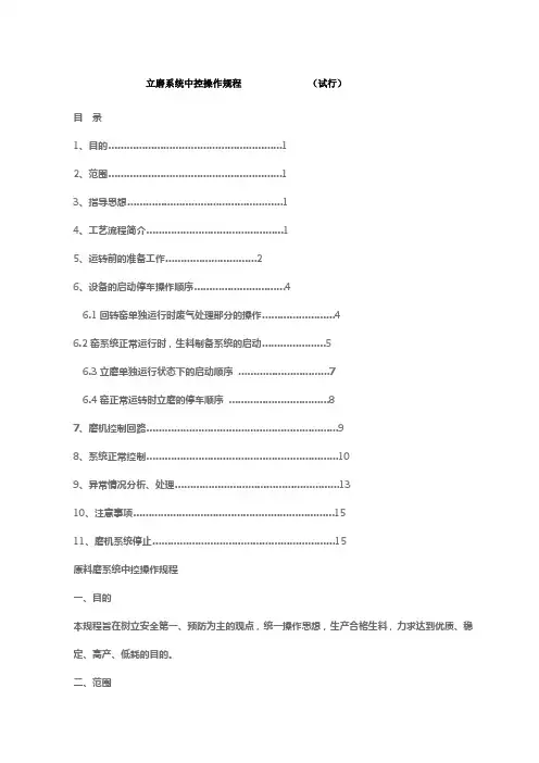 立磨操作规程 (1)