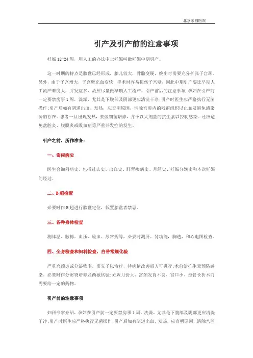 引产及引产前的注意事项