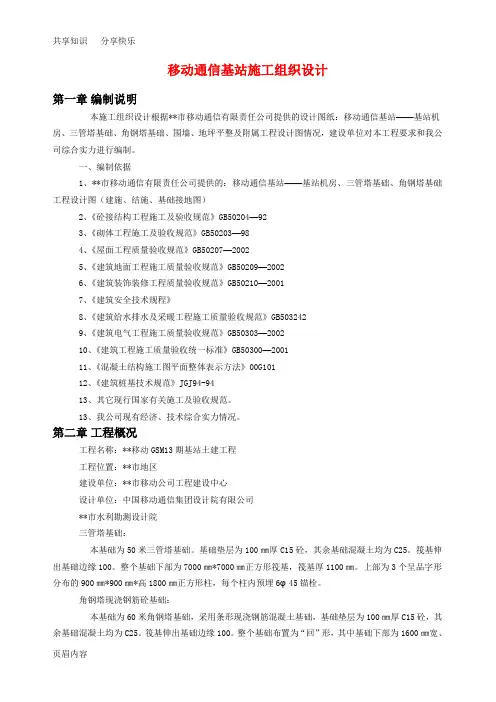 移动通信基站施工组织设计