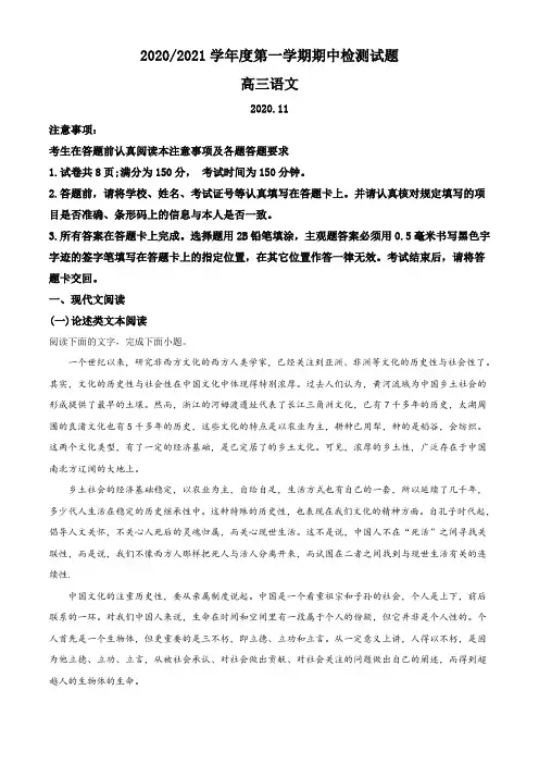 江苏省扬州市2020-2021学年高三上学期期中语文试题(解析版)