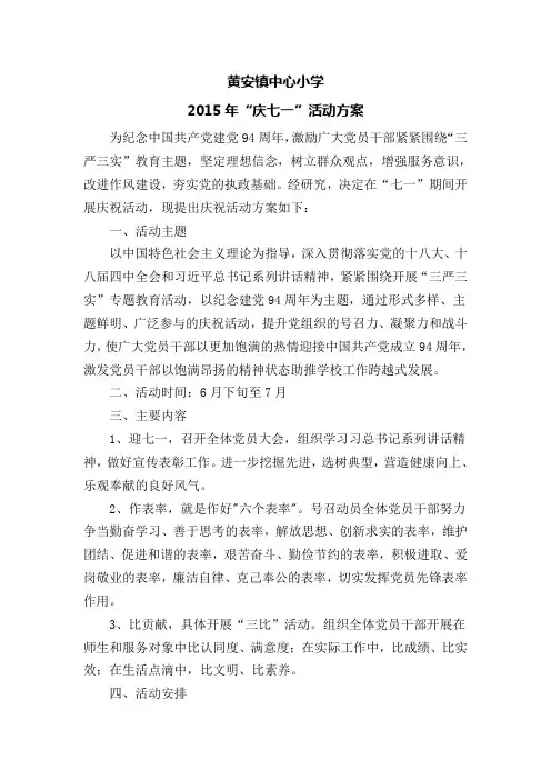 2015年七一建党节活动方案
