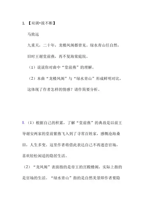 马致远《双调