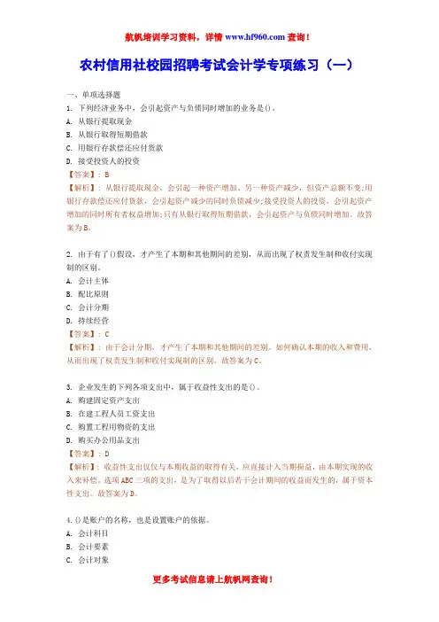 2014年云南省农村信用社招聘考试会计学专项练习题