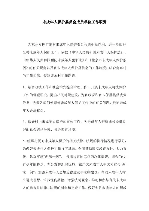 未成年人保护委员会成员单位工作职责
