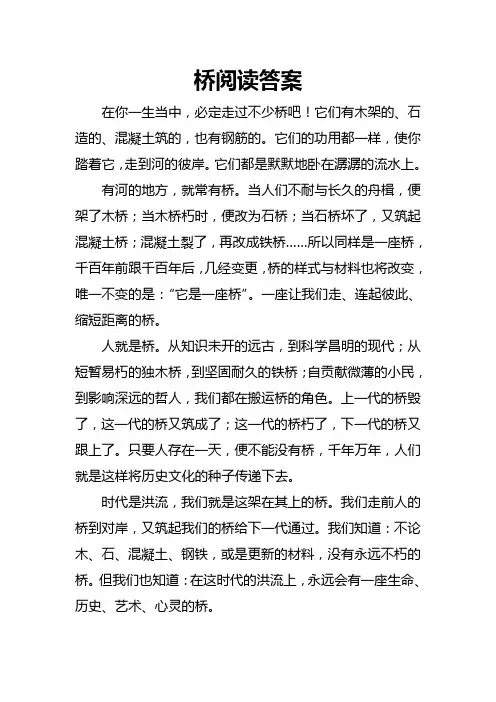 桥阅读答案