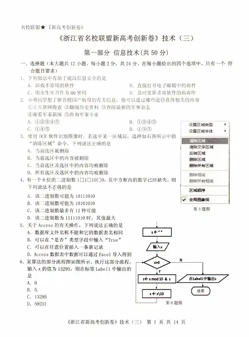 《2017年浙江省名校联盟新高考创新卷》技术(一)《2017年浙江省名校联盟新高考创新卷》技术(三)