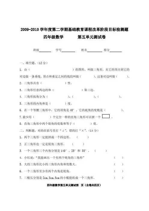 人教版小学四年级数学下册第五单元单元检测题