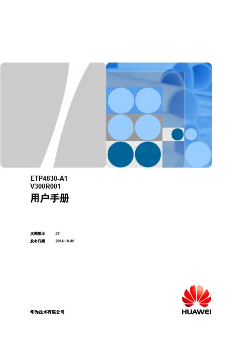 ETP4830-A1 V300R001 用户手册