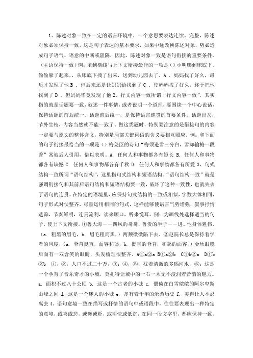 高考专题复习课件：语言连贯题解法秘籍(共59张精美课件)