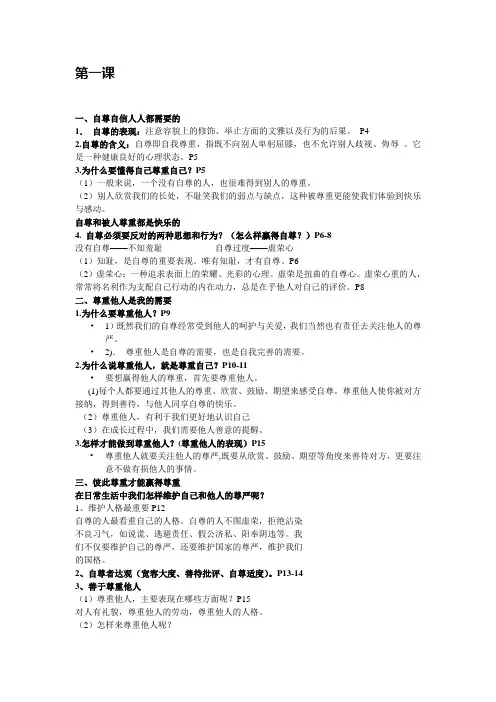 七年级政治下册复习提纲(期中)