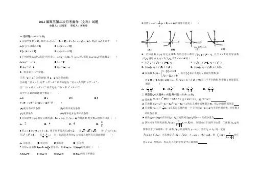 江西省宜春市上高二中2014届高三上学期第二次月考 文科数学 Word版含答案