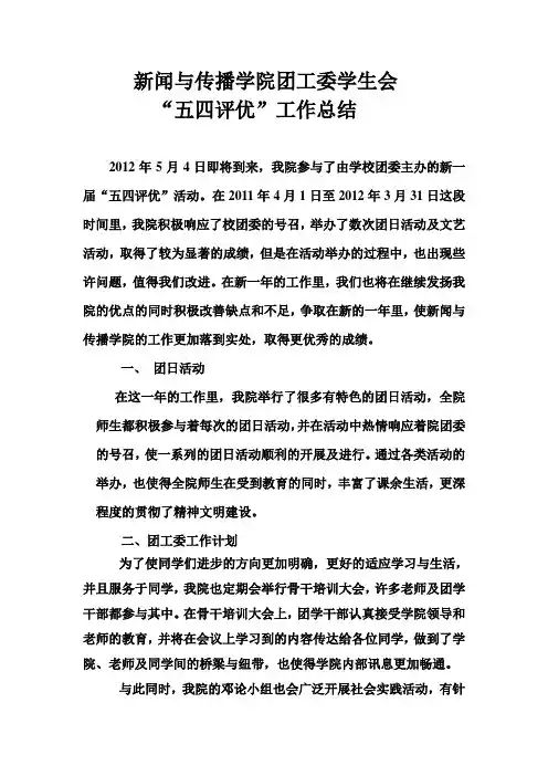 五四评优工作总结(1)