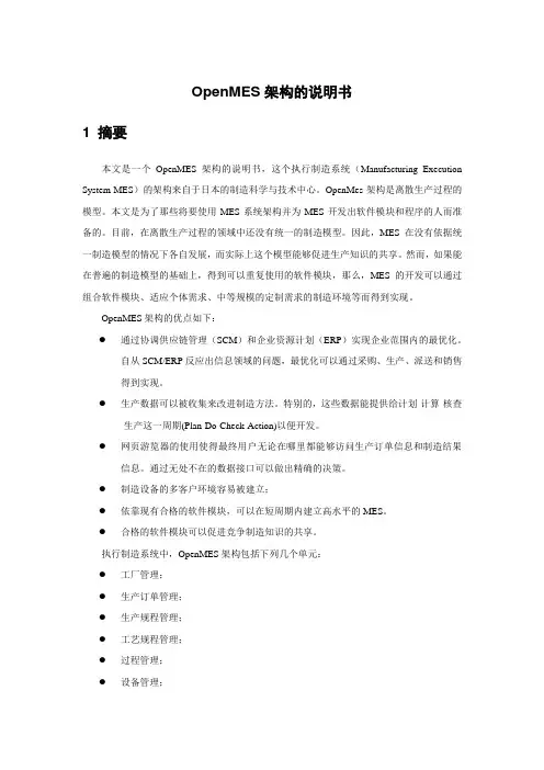 OpenMES架构说明书