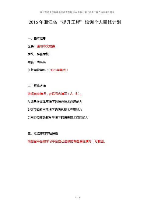 个人研修计划 2