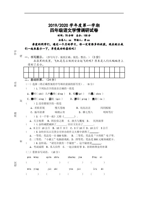 部编版小学四年级语文上册学情调研试卷九月