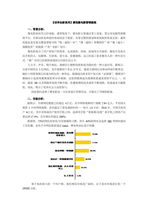 创意提案——微电影