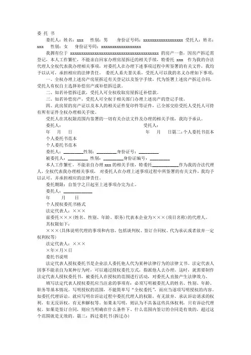 拆迁委托书范本