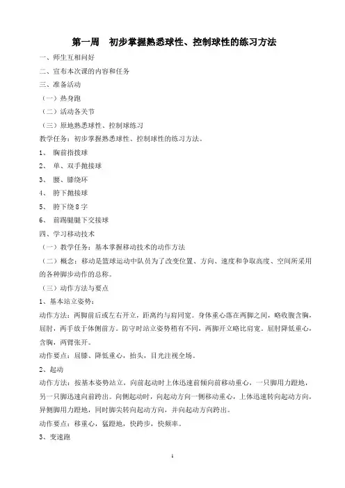 小学篮球社团教案