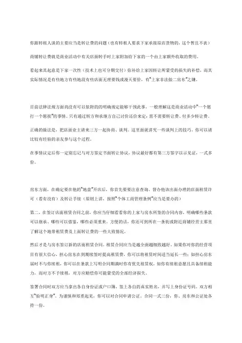超市转让注意事项