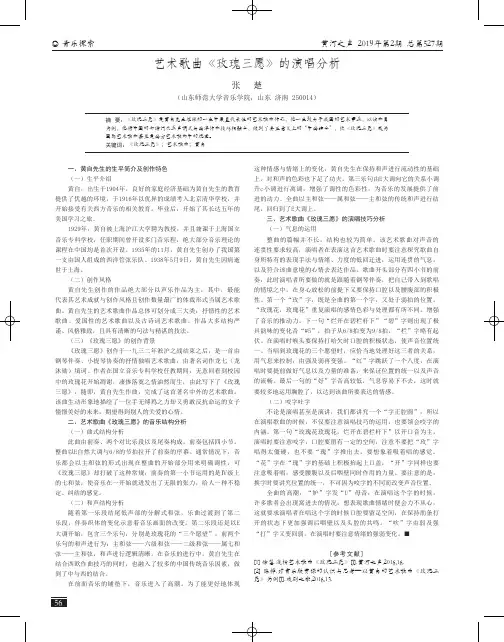 艺术歌曲《玫瑰三愿》的演唱分析