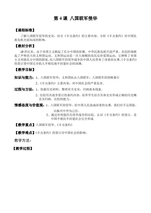 第4课 八国联军侵华