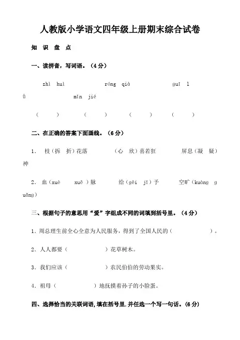 人教版小学语文四年级上册期末综合试卷