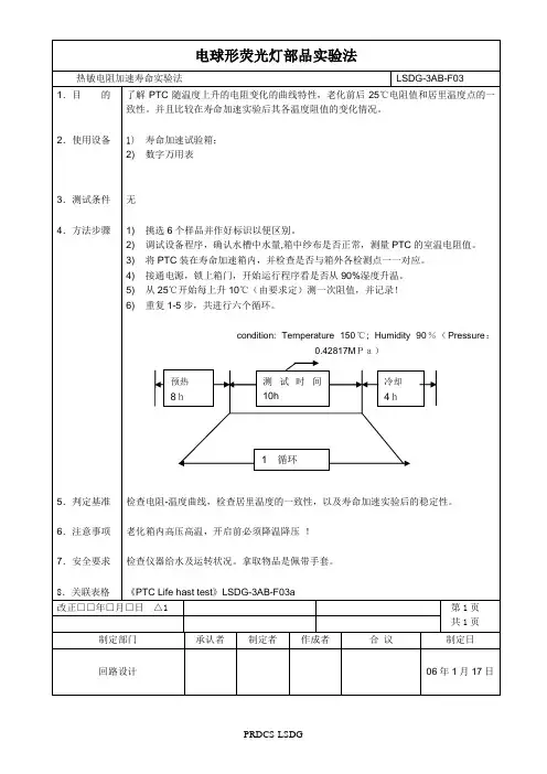 热敏电阻,加速寿命法