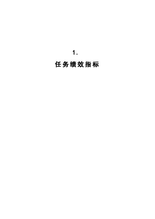 人力资源绩效考核-考核指标大全