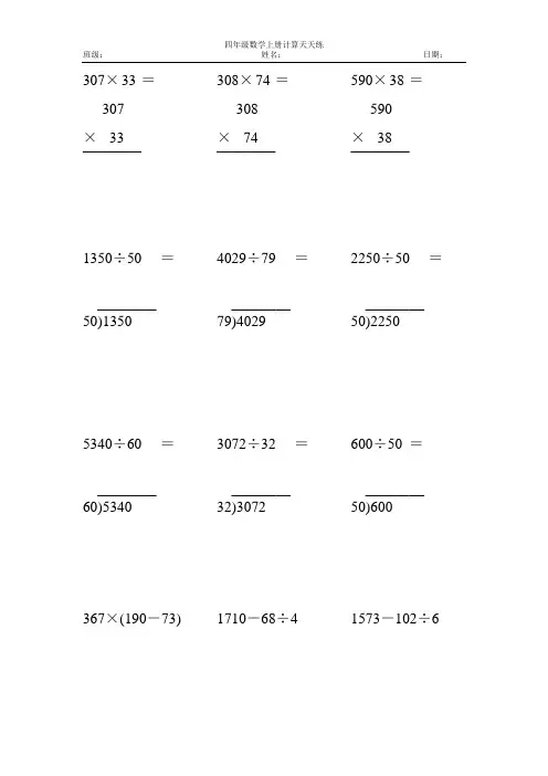 小学四年级数学上册计算题天天练(竖式脱式大全)116