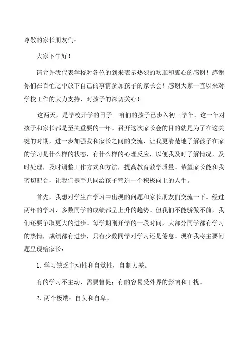 家长会