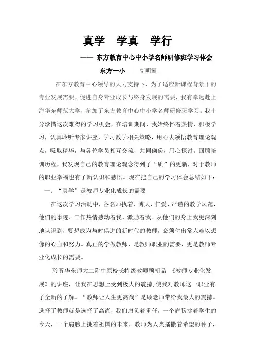 名师培训心得