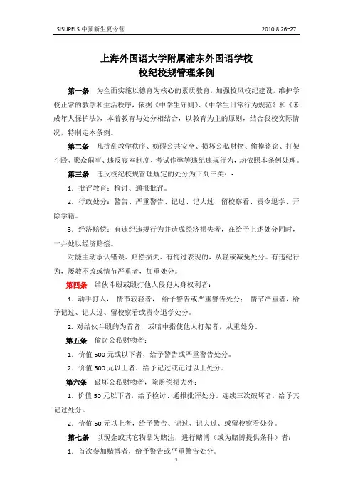 校纪校规管理条例 (1)