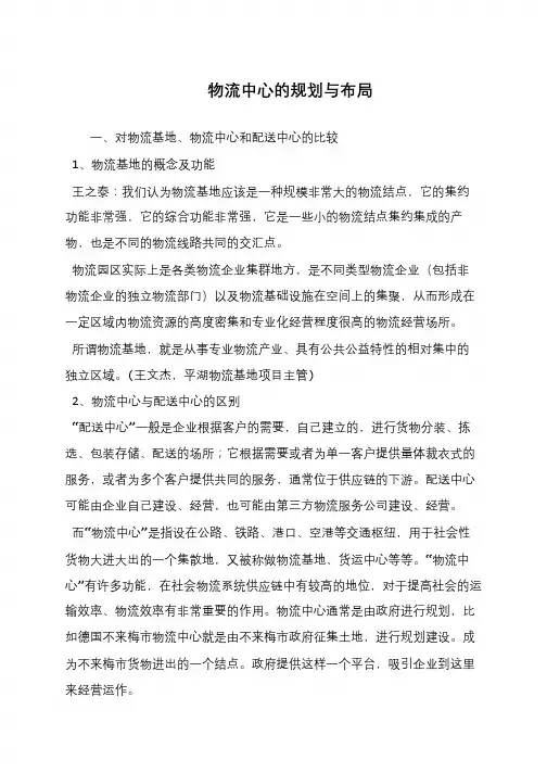 物流中心的规划与布局
