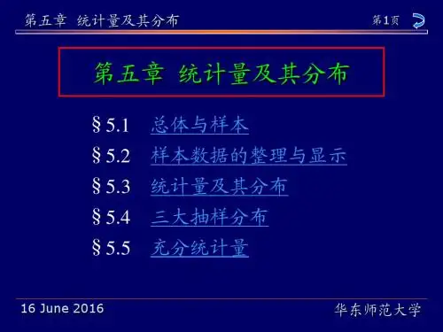 第5章 统计量及其分布
