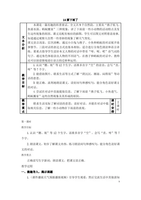 一下语文14 要下雨了(教案)