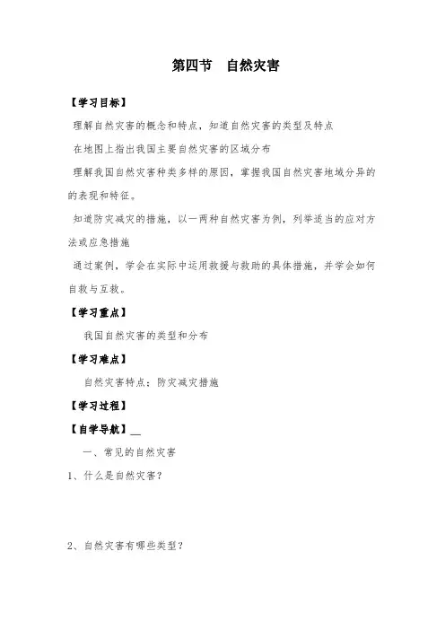 人教版八年级地理上册自然灾害学案