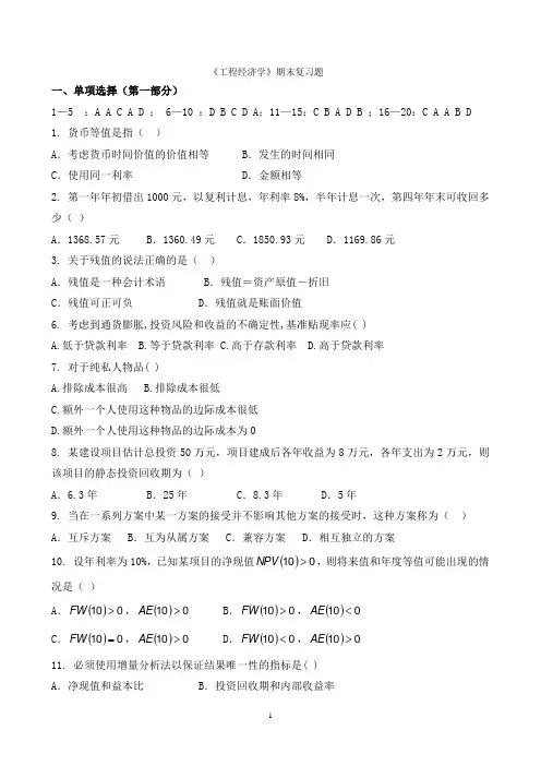 工程经济学期末复习题
