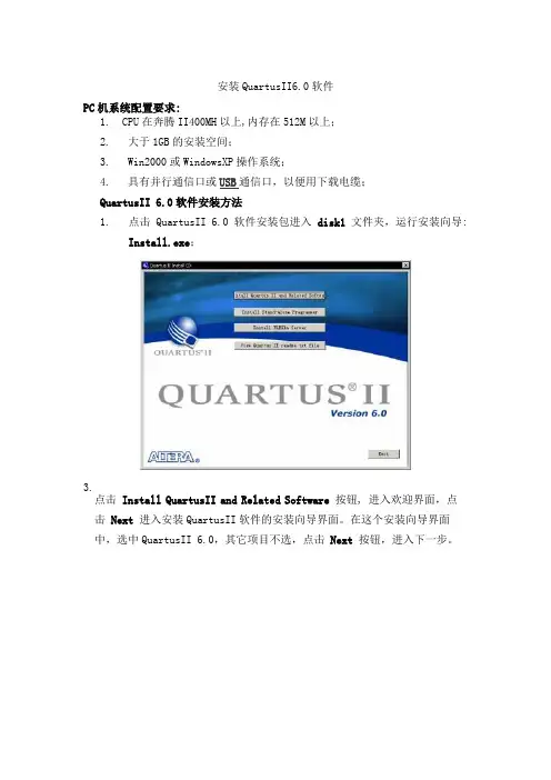 QuartusII9.0软件安装方法