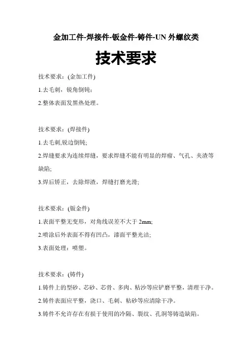 技术要求 汇总