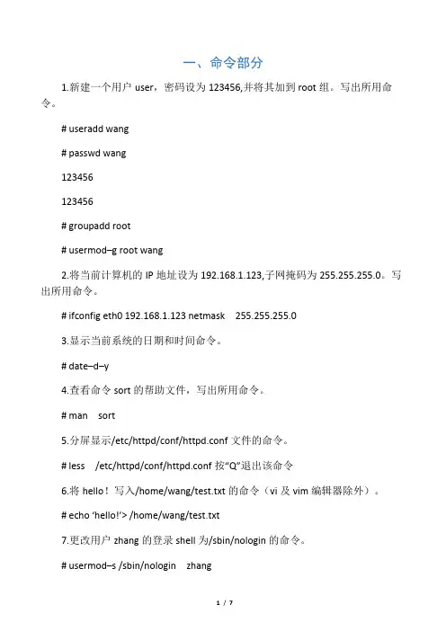 Linux-期末考试试题(含答案)
