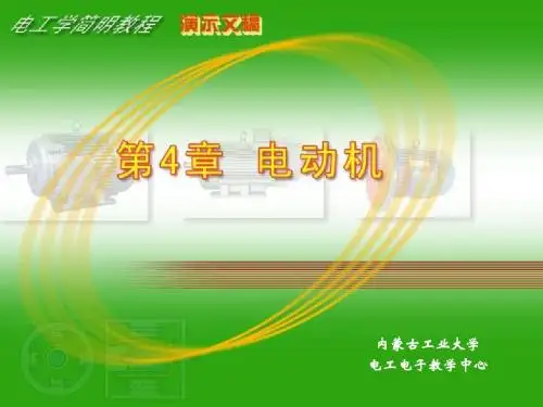 电工学B4