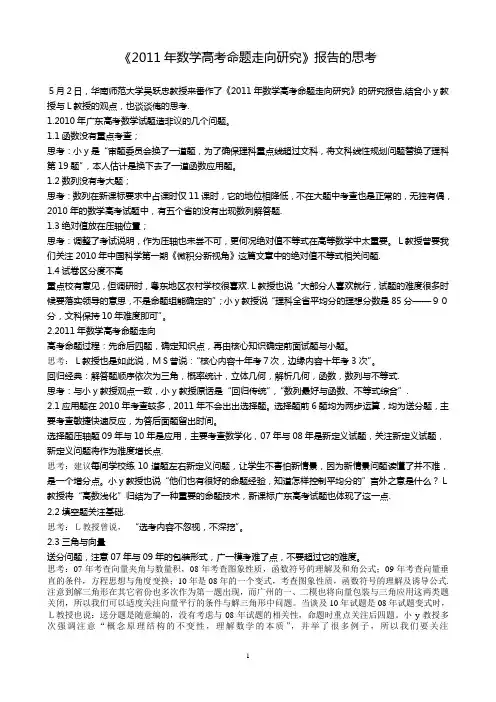 2012年数学高考命题走向研究