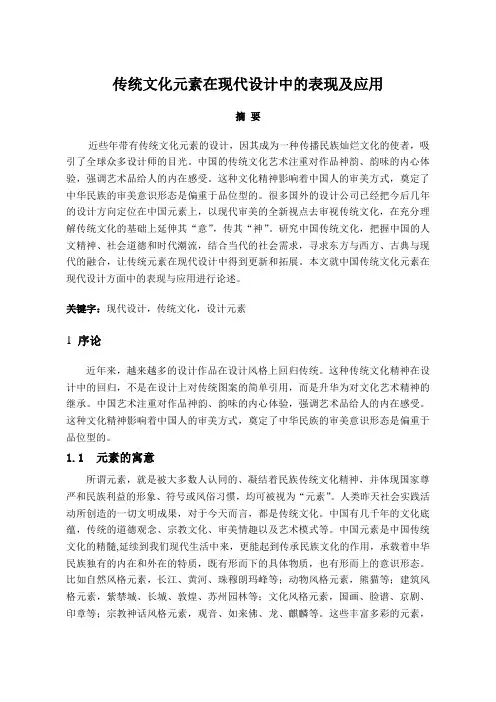 传统文化元素在现代设计中的表现及应用