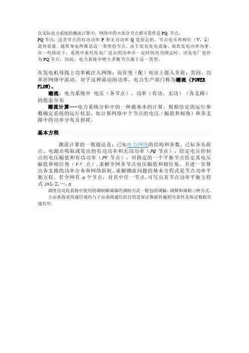 调度、远动专业知识