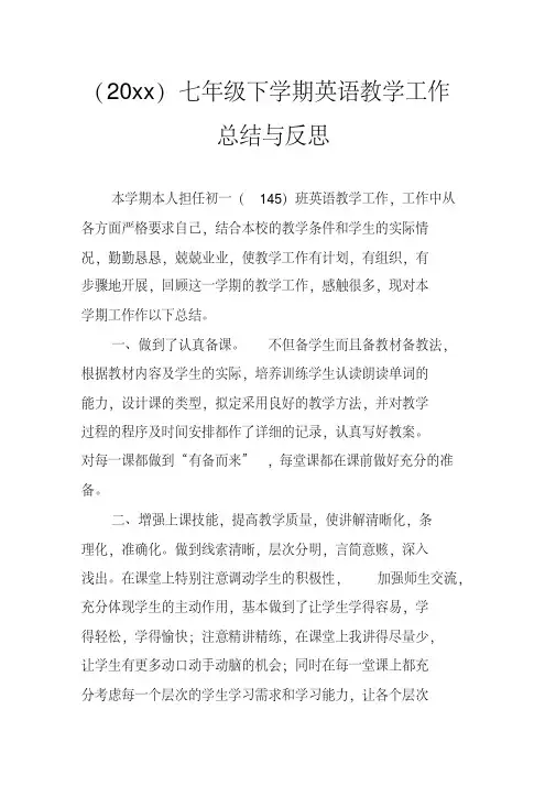2018七年级下册英语教学工作总结